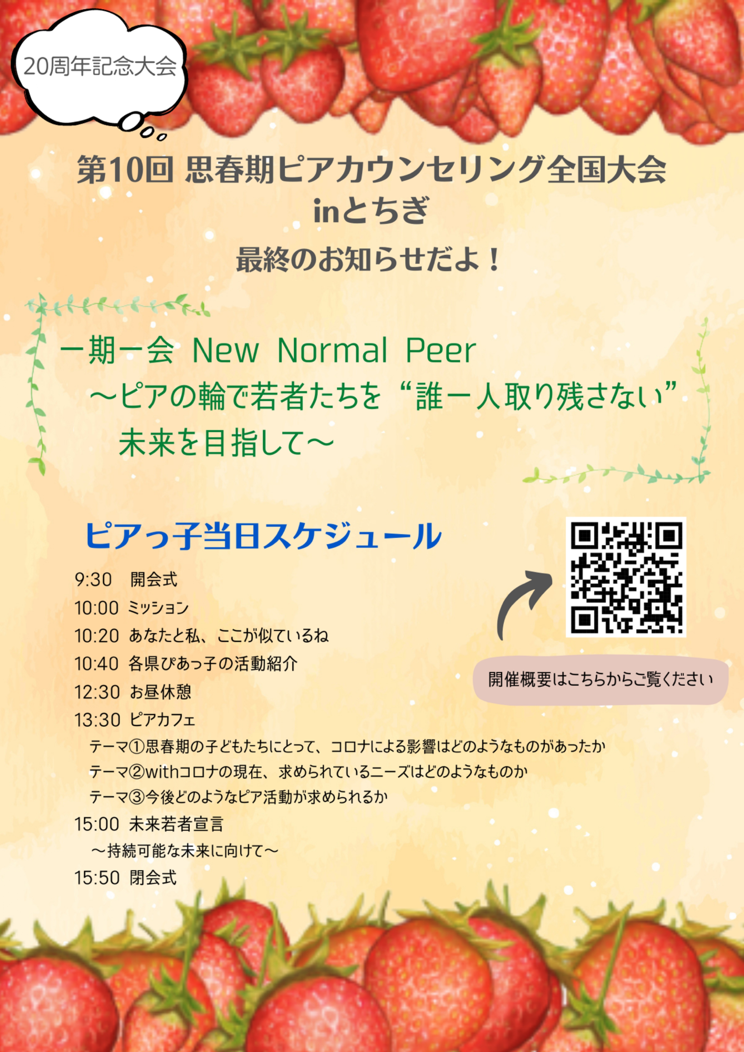 全国ピア 第4報(確定版)_pages-to-jpg-0001.jpg