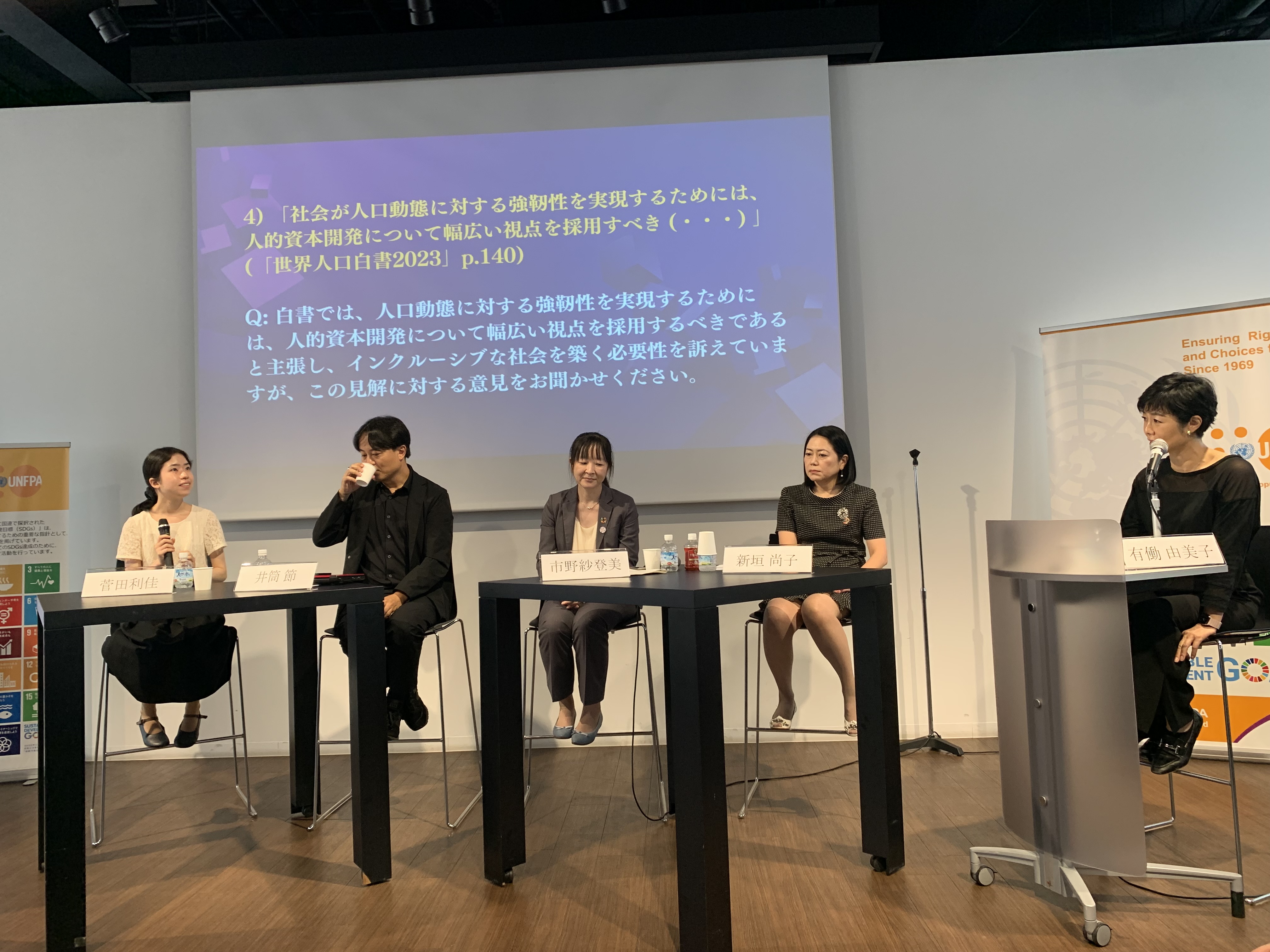 UNFPA_日本語抜粋版発表_パネルディスカッション_問4_菅田.jpg