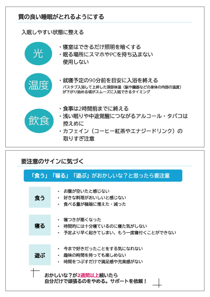 職域保健の現場から＜65＞働き世代の睡眠支援～制度・教育・個別支援の3つの視点から～　TIS株式会社 保健師　山崎 彩